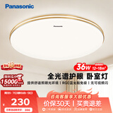松下（Panasonic）吸顶灯36瓦3段调色RA95高显色卧室灯