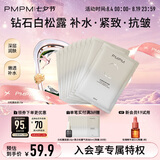 PMPM白松露莹亮精华贴片面膜（10片装）补水保湿清透弹嫩护肤品