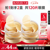 丸美眼膜淡化细纹眼袋提拉紧致抗皱焕亮菁致黑松露眼贴膜 【淡纹保湿】菁致晶钻眼膜120片