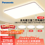 松下（Panasonic）松畔咖三室二厅风扇灯套装客厅吸顶灯全光谱护眼智能中古风