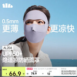 蕉下（beneunder）防晒面罩遮全脸冰丝防晒口罩女脸基尼遮阳夏季骑行透气医美AL204