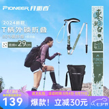 开拓者（pioneer）天狼星9系登山杖弯T柄碳素铝合金老人手杖東方既白