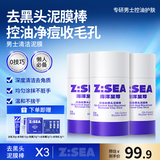 海洋至尊控油去黑头泥膜棒*3清洁控油保湿专用去黑头泥膜面膜