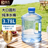 拜杰纯净水桶 食品级PC矿泉水桶装水桶 饮用水饮水机手提户外桶 3.78L