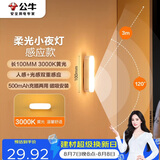 公牛（BULL）LED酷毙灯MC-A003E-CD床头衣柜条形小夜灯感应款3000K长100mm