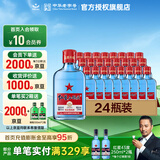 红星蓝瓶绵柔8纯粮 清香型白酒 红星二锅头 北京特产礼品送礼自饮口粮 53度 150mL 24瓶 装