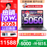 联想来酷斗战者 战7000P/战7000 2026年补贴15% 电竞游戏笔记本电脑y 学生p图设计 联想全国联保 旗舰 锐龙9-8940HX 32G 1T 满血5060丨战7000 升级 16英寸2.