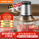 苏泊尔（SUPOR）绞肉机家用电动 不锈钢多功能辅食机婴儿料理机绞馅机碎肉搅肉机JR05S-300（双刀）