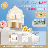 EVE LOM伊芙珑 蚕茧眼膜霜15ml涂抹式紧致抗皱眼面霜护肤 七夕情人节礼物