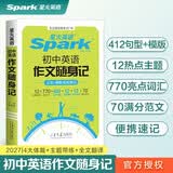 2027新星火英语初中英语作文随身记初中英语满分作文模版素材大全万能模板初一初二初三中考英语满分作文高分范文写作专项训练 开学季