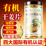 半山农有机小黄姜片300g 三伏天云南纯小黄姜生姜片煮姜汤红糖姜枣茶