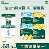 英氏婴幼儿零食婴标米饼4盒宝宝零食磨牙饼干辅食组合6个月以上