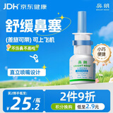 鼻朗（Bright nose）海盐水鼻喷雾儿童生理盐水鼻腔清洗鼻器成人过敏性鼻炎喷雾剂25ml
