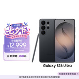 三星Galaxy S26 Ultra 防窥屏手机 第五代骁龙8至尊版 游戏手机 卫星通信 政府补贴 16GB+1TB 旷宇黑
