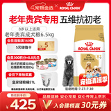 皇家狗粮 贵宾老年犬狗粮泰迪犬粮宠物小型犬PDA26全价犬粮≥8岁6.5KG
