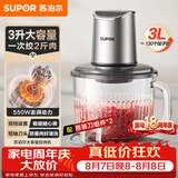 苏泊尔（SUPOR）绞肉机家用3L大容量电动多功能 绞馅机 碎肉机料理搅拌打肉饺子肉馅蒜蓉机辅食机 JR62S-B300