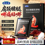 颐药堂老黑膏肩颈腰腿消炎活血化瘀止镇痛肩周炎腰间盘突出腰肌劳损膏药