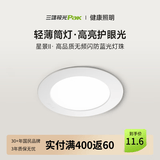 三雄极光 led筒灯射灯 超薄桶灯客厅吊顶天花灯 走廊过道嵌入式孔灯洞灯 星景Ⅱ 6W 白光 3.5寸