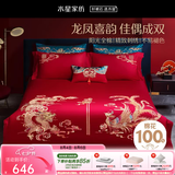 水星家纺 四件套结婚床上用品 全棉婚庆套件 大红刺绣四件套 舒适被套床单 【中式婚庆】金龙飞凤 1.8米床(适配220*240cm被芯)