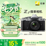 尼康（Nikon）Zf 40mm f/2 江苏广东广西上海吉林地址85折 全画幅复古微单套机 银色套机 尼康云创 4K/60P视频