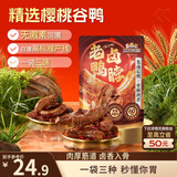 三只松鼠鸭脖480g混合口味 休闲零食风干鸭脖鸭货手撕熟食卤味
