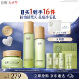 谷雨白千控油水乳套装泥膜保湿祛痘美白淡印清洁毛孔护肤品生日礼物