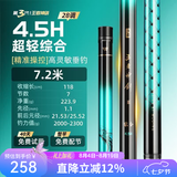 沃鼎王者神剑三代鱼竿超轻综合轻量大物竿鲫鱼竿钓鱼竿鱼杆手竿台钓竿 7.2m 【超凡手感 至轻至韧】4.5H