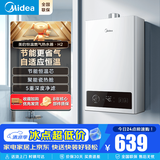 美的（Midea）燃气热水器家用 天然气/液化气可选 恒温节能 低水压启动 智能变频 上门安装水气双调省气煤气罐装 13L 天然气丨恒温变频节能