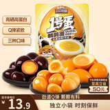 三只松鼠多味鹌鹑蛋225g盐焗卤蛋虎皮蛋混合口味独立小包约30粒