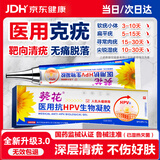 葵花扁平疣专用克疣祛疣膏疣体脱落膏丝状疣去除i疣体膏跖疣瘊子抗HPV