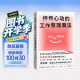 怦然心动的工作整理魔法