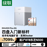 绿联私有云DH4300Plus 8G版16T四盘位NAS网络存储个人云家庭硬盘服务器手机NFC一碰连接手机平板扩容