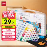 得力（deli）36色儿童学生水性丙烯马克笔PP盒装水彩笔生日礼物防水手绘咕卡荧光记号笔树涂鸦美育毕业礼物