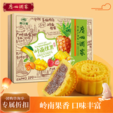 广州酒家 岭南佳果月饼礼盒600g 12个 中秋糕点草莓金桔香芒凤梨团购送礼