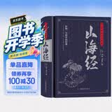 山海经：无障碍阅读典藏版（上古人文、自然宝典，中国远古百科，是地理方志亦是神话故事集）