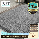 大江Ag+银离子 抗菌浴室地垫卫生间门口吸水垫厕所脚垫纯色50x110cm