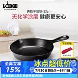 LODGE 【美国进口】铸铁煎锅平底锅不易粘锅户外露营牛排锅可烤肉 23cm-进口平底煎锅