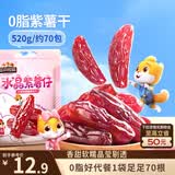 三只松鼠水晶紫薯仔520g约70包 紫薯地瓜干软糯香甜蜜饯果干休闲零食即食