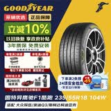 固特异（Goodyear）汽车轮胎 235/55R18 104W 鹰驰F1酷跑 适配探岳/途观L 御乘升级