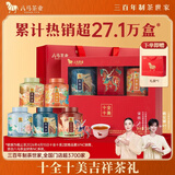 八马茶业高端茶叶 五大名茶202g铁观音红茶金骏眉正山小种白茶普洱 送礼盒