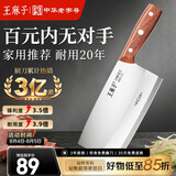 王麻子菜刀厨房专用 2号厨师斩切刀 家用锻打刀具切片切菜斩骨砍骨刀