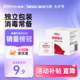 三诺安诺心酒精湿巾独立消毒湿巾家用便携式 75%酒精棉片 50片