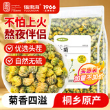 福东海特优胎菊250克 菊花茶桐乡头茬胎菊花无硫熏花茶搭枸杞决明子送礼