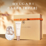 宝格丽（BVLGARI）【奢护礼盒】白晶淡香氛(30ml+护手霜40ml)七夕生日礼物女友