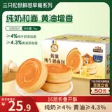 三只松鼠黄油纯牛奶面包1000g 蛋糕早餐食品零食办公室下午茶代餐