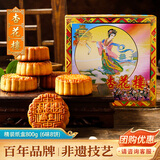杏花楼月饼礼盒广式五仁豆沙中秋送礼品上海团购中华老字号精装纸盒800g