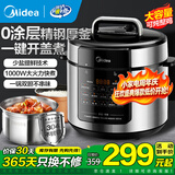 美的（Midea）电压力锅0涂层精钢厚釜电高压锅电饭锅家用双胆电饭煲智能预约煮饭煲汤炖肉多功能不锈钢内胆 少盐提鲜【5升容量 3-10人】行业爆款 5L