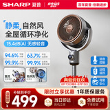 夏普风精灵空气循环扇电风扇落地扇家用卧室大风力静轻音一级能效净化甲醛语音电扇PJ-CD537A-H