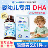 witsbb健敏思dha藻油婴幼儿儿童DHA学生补脑青少年1-3岁增强记忆非鱼油 【询客服领好礼】健敏思dha 60粒*1瓶