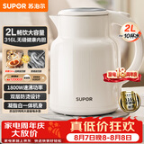 苏泊尔（SUPOR）吨吨大容量电水壶烧水壶 2L大容量 全钢无缝电热水壶 316L不锈钢热水壶 SW-20T06L
